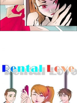 Rental Love 1-33話[完結]_01-16_0124