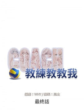 教練教教我 00-50話[完結]_24-50_1197