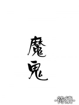 魔鬼 1-22話[完結]_019_0503