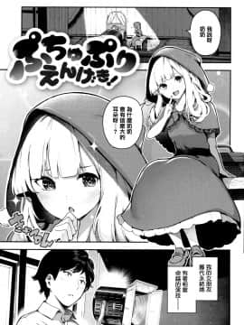 [篆儀通文書坊漢化] [いつつせ] おんなのこのにく + 虎穴&蜜瓜特典_008