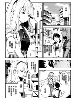 [篆儀通文書坊漢化] [いつつせ] おんなのこのにく + 虎穴&蜜瓜特典_009