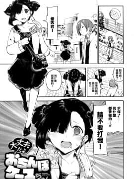 [篆儀通文書坊漢化] [いつつせ] おんなのこのにく + 虎穴&蜜瓜特典_035