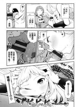 [篆儀通文書坊漢化] [いつつせ] おんなのこのにく + 虎穴&蜜瓜特典_055
