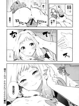 [篆儀通文書坊漢化] [いつつせ] おんなのこのにく + 虎穴&蜜瓜特典_068