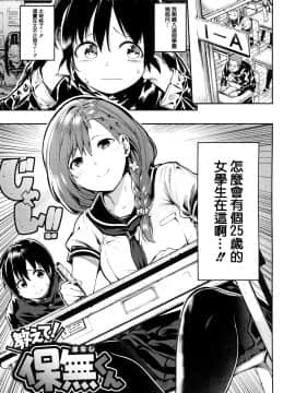 [篆儀通文書坊漢化] [いつつせ] おんなのこのにく + 虎穴&蜜瓜特典_101