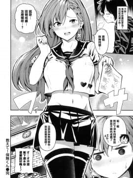 [篆儀通文書坊漢化] [いつつせ] おんなのこのにく + 虎穴&蜜瓜特典_124