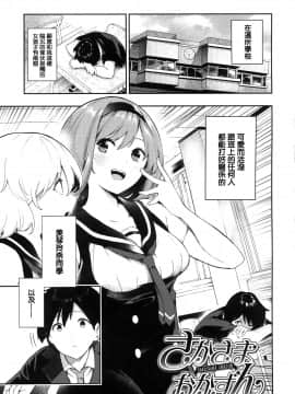 [篆儀通文書坊漢化] [いつつせ] おんなのこのにく + 虎穴&蜜瓜特典_125