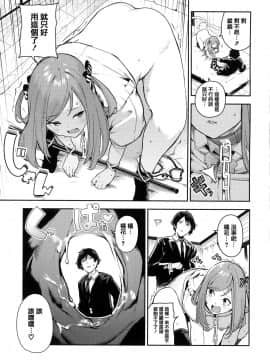 [篆儀通文書坊漢化] [いつつせ] おんなのこのにく + 虎穴&蜜瓜特典_169