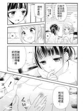[WTM直接汉化] [スイートピー、COCOA BREAK (大島智、大島永遠)] とろける女子湯 [DL版]_15