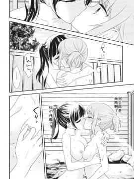 [WTM直接汉化] [スイートピー、COCOA BREAK (大島智、大島永遠)] とろける女子湯 [DL版]_20