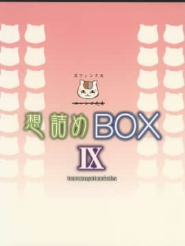 [新桥月白日语社] [想詰め (串カツ孔明)] 想詰めBOX IX (とある魔術の禁書目録) [DL版]_28