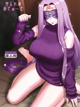 [黑条汉化&DDD] (C87) [我チ○コ書房 (孤蛮屋こばん)] 押入れのめでゅーさ (Fate╱stay night)