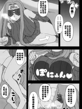 [黑条汉化&DDD] (C87) [我チ○コ書房 (孤蛮屋こばん)] 押入れのめでゅーさ (Fate╱stay night)_04