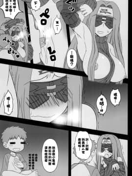 [黑条汉化&DDD] (C87) [我チ○コ書房 (孤蛮屋こばん)] 押入れのめでゅーさ (Fate╱stay night)_08