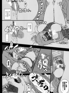 [黑条汉化&DDD] (C87) [我チ○コ書房 (孤蛮屋こばん)] 押入れのめでゅーさ (Fate╱stay night)_13