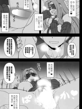 [黑条汉化&DDD] (C87) [我チ○コ書房 (孤蛮屋こばん)] 押入れのめでゅーさ (Fate╱stay night)_14