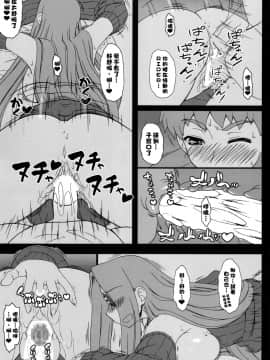 [黑条汉化&DDD] (C87) [我チ○コ書房 (孤蛮屋こばん)] 押入れのめでゅーさ (Fate╱stay night)_22