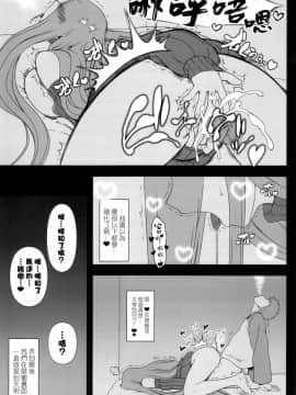 [黑条汉化&DDD] (C87) [我チ○コ書房 (孤蛮屋こばん)] 押入れのめでゅーさ (Fate╱stay night)_24