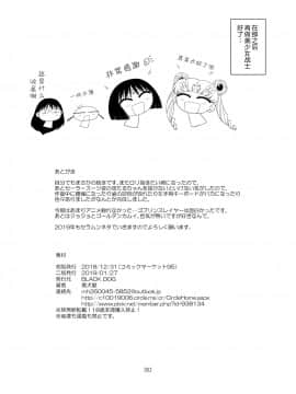 [不可视汉化] [BLACK DOG (黒犬獣)] 土曜日の女子はガマンできない2 (美少女戦士セーラームーン) [DL版]_29