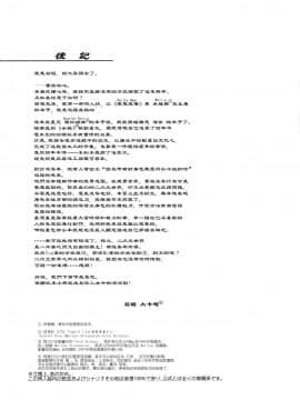 [Lily.De.Regina] (C83) [Type-G (イシガキタカシ)] 桜花散る！ | 櫻花散落！ (マブラヴ オルタネイティブ トータル・イクリプス)_36