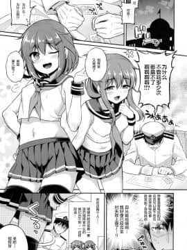 [绅士仓库汉化] (AC2) [K+W (ささちん)] 雷電ちゃん×罰ゲーム (艦隊これくしょん -艦これ-)_04