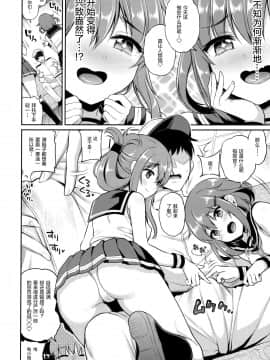 [绅士仓库汉化] (AC2) [K+W (ささちん)] 雷電ちゃん×罰ゲーム (艦隊これくしょん -艦これ-)_05