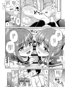 [绅士仓库汉化] (AC2) [K+W (ささちん)] 雷電ちゃん×罰ゲーム (艦隊これくしょん -艦これ-)_19