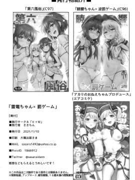 [绅士仓库汉化] (AC2) [K+W (ささちん)] 雷電ちゃん×罰ゲーム (艦隊これくしょん -艦これ-)_21