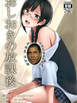 [不够色汉化组] [えのころくらげ (NOSA)] おしおきの放課後 (ラブライブ! 虹ヶ咲学園スクールアイドル同好会) [DL版]_00