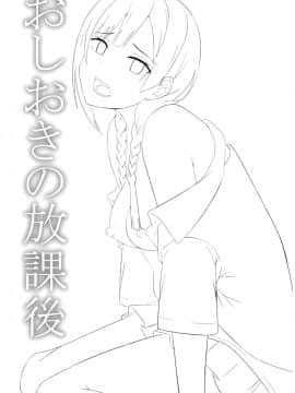 [不够色汉化组] [えのころくらげ (NOSA)] おしおきの放課後 (ラブライブ! 虹ヶ咲学園スクールアイドル同好会) [DL版]_02