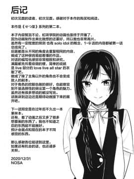 [不够色汉化组] [えのころくらげ (NOSA)] おしおきの放課後 (ラブライブ! 虹ヶ咲学園スクールアイドル同好会) [DL版]_19