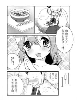 [Bzsk.] 一起泡温泉吧！(東方Project) [中国語]_04