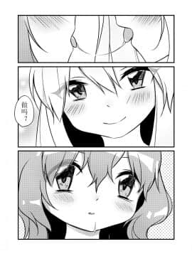 [Bzsk.] 一起泡温泉吧！(東方Project) [中国語]_09