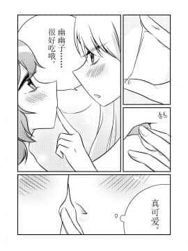 [Bzsk.] 一起泡温泉吧！(東方Project) [中国語]_15