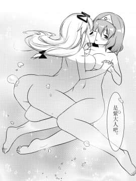 [Bzsk.] 一起泡温泉吧！(東方Project) [中国語]_18