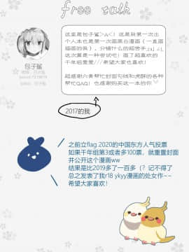 [Bzsk.] 一起泡温泉吧！(東方Project) [中国語]_19