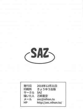 [夢葱漢化] (C95) [SAZ (己即是空)] 上野さんはふしだら (上野さんは不器用)_06