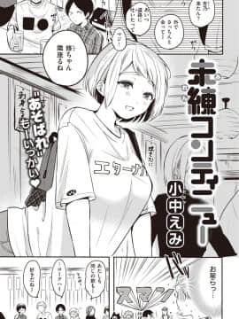 未練コンティニュー