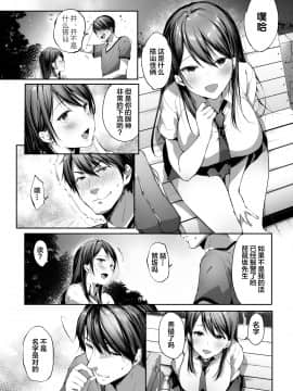 [かくれんぼ (井藤ななみ)] むっつりスケベなJKは好きですか?[中国翻訳]_07__005