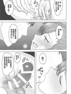 [PLANT (鶴井)] 玲音と温泉 (アイドルマスター ミリオンライブ!) [中国翻訳]_020