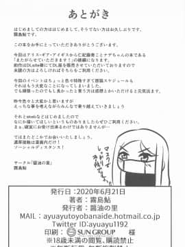 (みんなで☆トライ4 in 有明シャードMINI) [醤油の里 (霧島鮎)] もっとまたがらせていただきます! (アリス・ギア・アイギス) [中国翻訳]_021