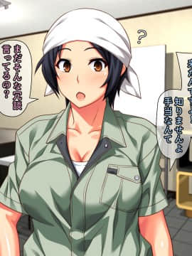[Past Gadget (かまとりぽかり)] バイト先の強気な上司を孕ませる方法 ―女を忘れた二児の母 vs 屈強な巨根大学生―_008_cg02_0003