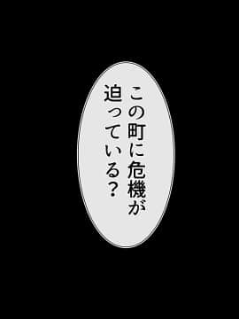 [雑用エリクサー] 田舎町のちょっぴりえっちな風習で着床何人できるかな？～忘れられた風習で穢れの味を知ったメスの恍惚～_0003_01_001_002