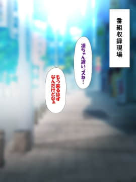 [かわはぎ亭] アイドルはファンのザーメンタンク〜妊娠デレラガールズ〜_0038_002_001