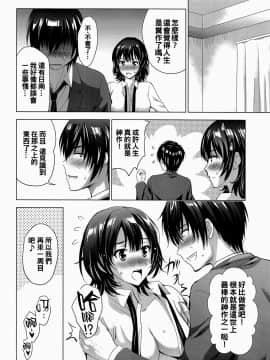 [oo君個人漢化] (サンクリ2021 Winter) [スタジオBIG-X (ありのひろし)] MOUSOU THEATER67 (弱キャラ友崎くん)_23