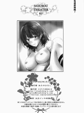 [oo君個人漢化] (サンクリ2021 Winter) [スタジオBIG-X (ありのひろし)] MOUSOU THEATER67 (弱キャラ友崎くん)_25