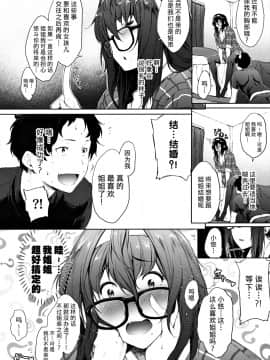 [不咕鸟汉化组] [おーえす (ばーるん)] 母の居ぬ間に義姉ちゃんと_06