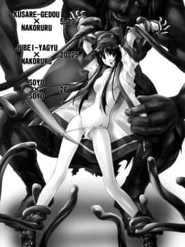 [不咕鸟汉化组] (C75) [彩～IRODORI～ (そよそよ)] SOYOSOYO魂 其ノ弐 (サムライスピリッツ)_03