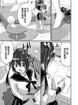 [熊崎玉子汉化组] [TSFのF (NOMU)] 妹ろーるちぇんじ | 妹妹角色變化 (TSFのFのほん 2021年1号) [DL版]_08