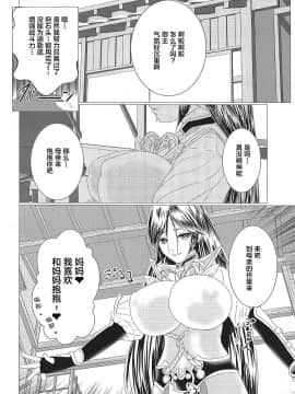 [黎欧x新桥月白日语社] (C93) [LoりきょNEW! (えぬーやまやま)] 頼光ママ パイズリXマスター (Fate╱Grand Order)_03
